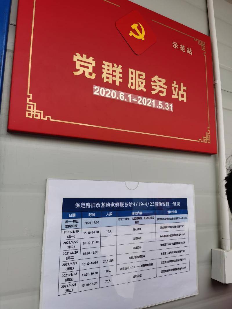 上海首个移动型旧改基地党群服务站在虹口区正式揭牌