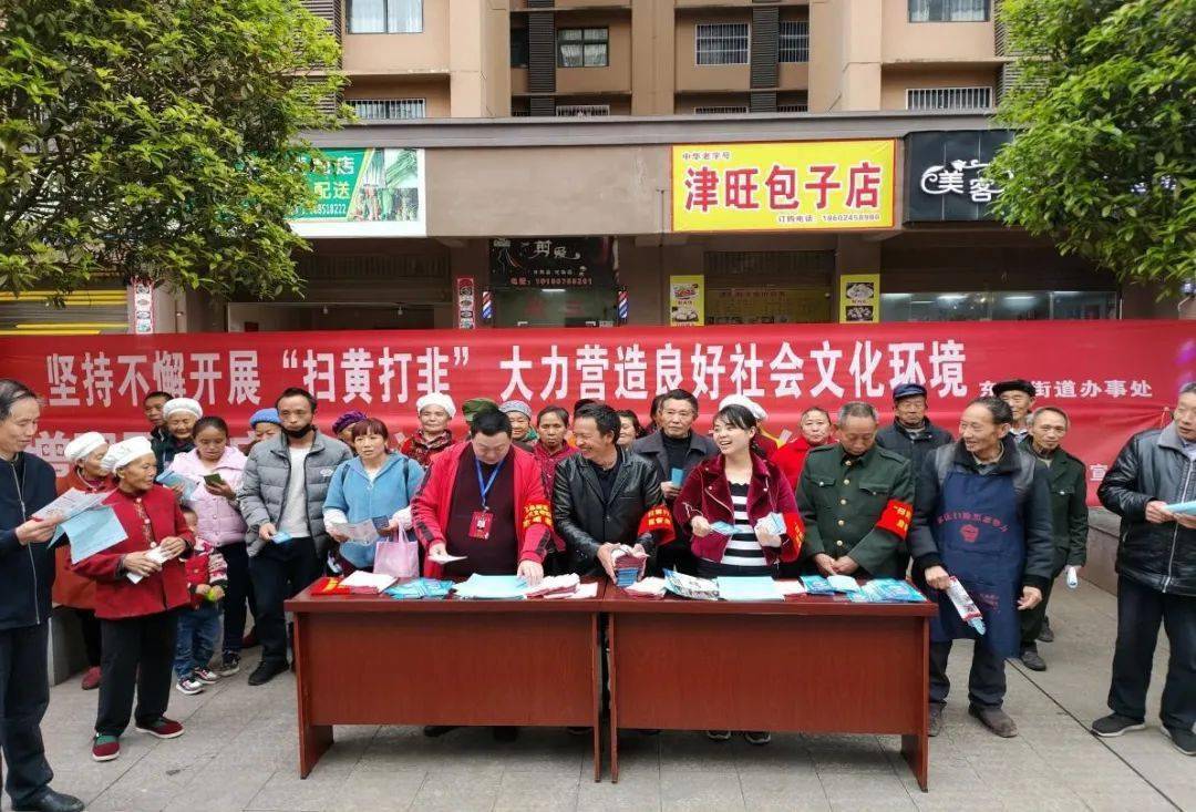 "国家安全 人人有责""扫黄打非 人人参与"---东皇街道开展全民国家