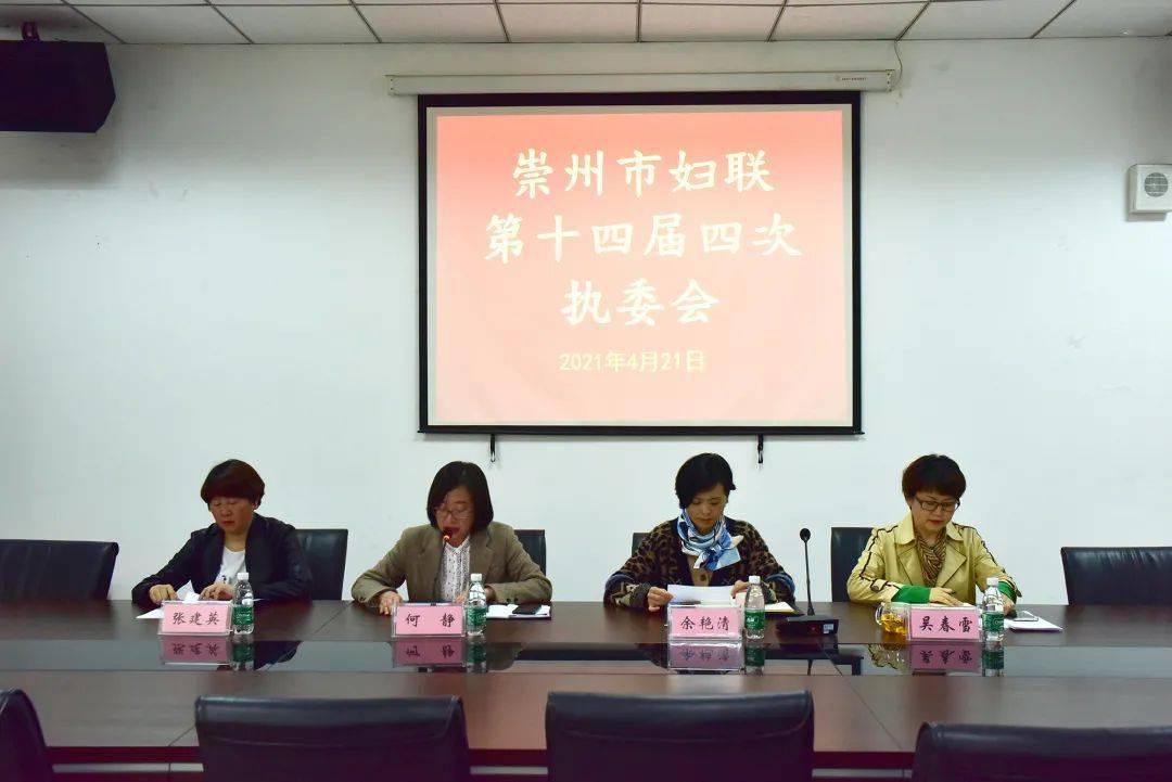 崇州市妇联党组书记,主席余艳清同志向大会作了题为《引领巾帼担当