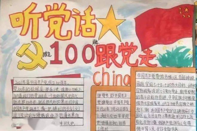 红领巾心向党即墨区少先队员学党史强信念跟党走