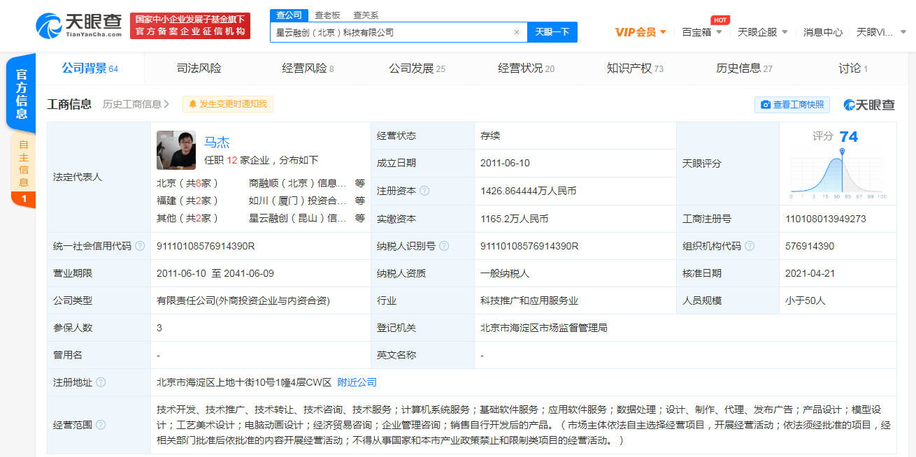 天眼查app显示百度关联公司注册资本增至约1427万人民币