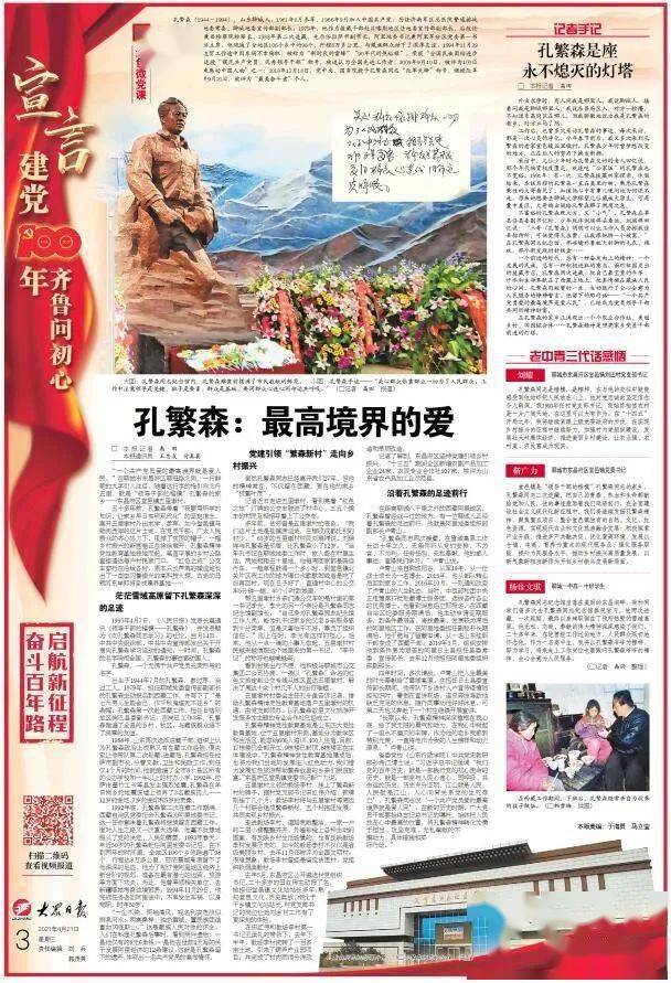 宣言建党100年齐鲁问初心孔繁森最高境界的爱