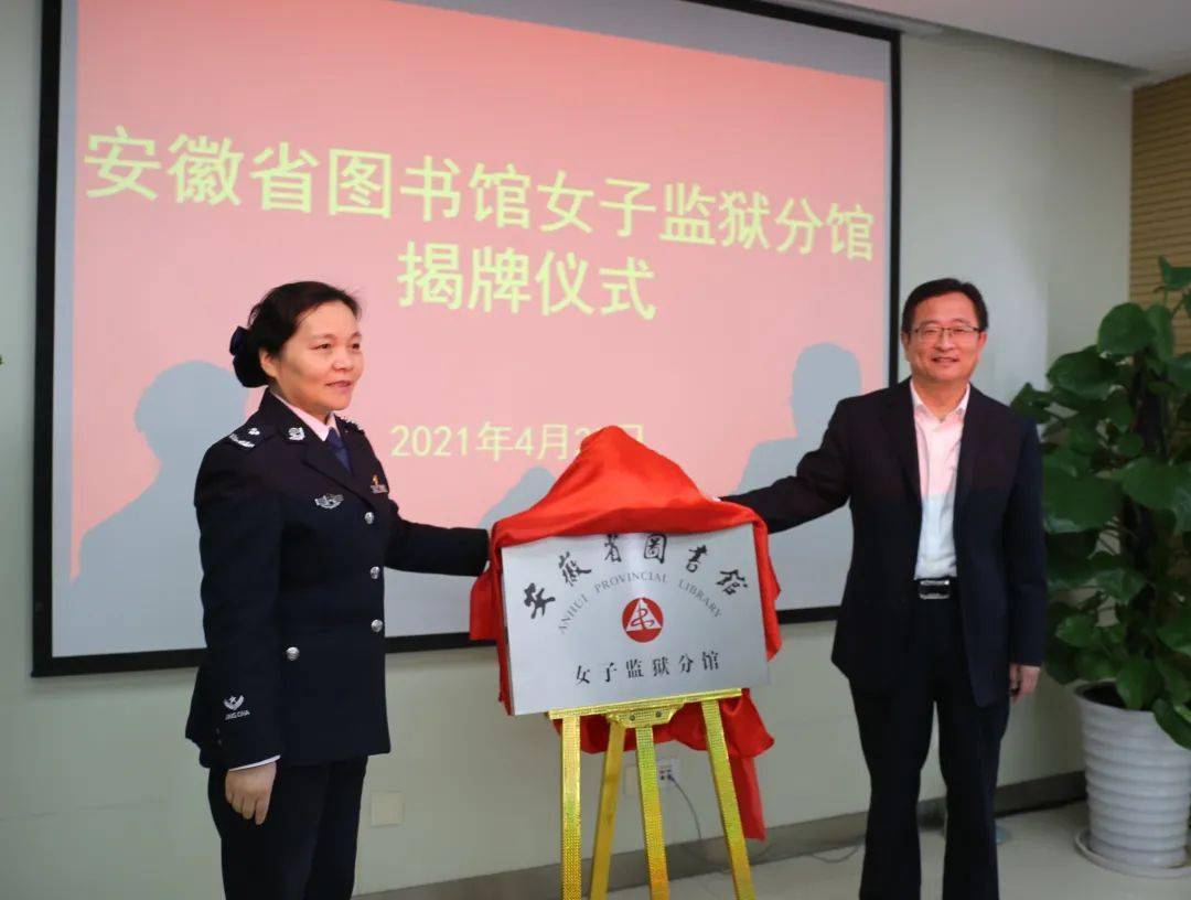 今天,省图书馆在这所监狱设立分馆!