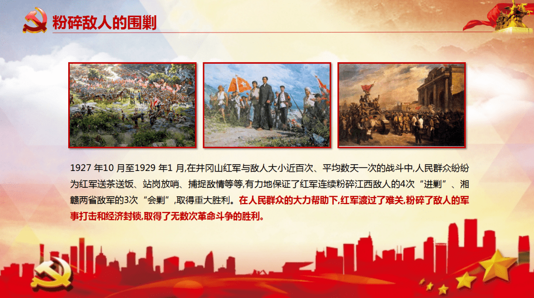党史知识学习专栏(第五讲)——木鱼镇党史夜学读书班之井冈山精神