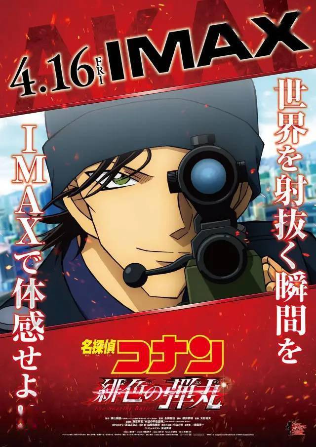 日本定档提前一天《名侦探柯南》剧场版《绯色的子弹》整整晚了一年