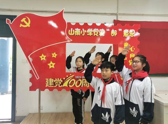 马鞍山市山南小学:党史"邮"意思