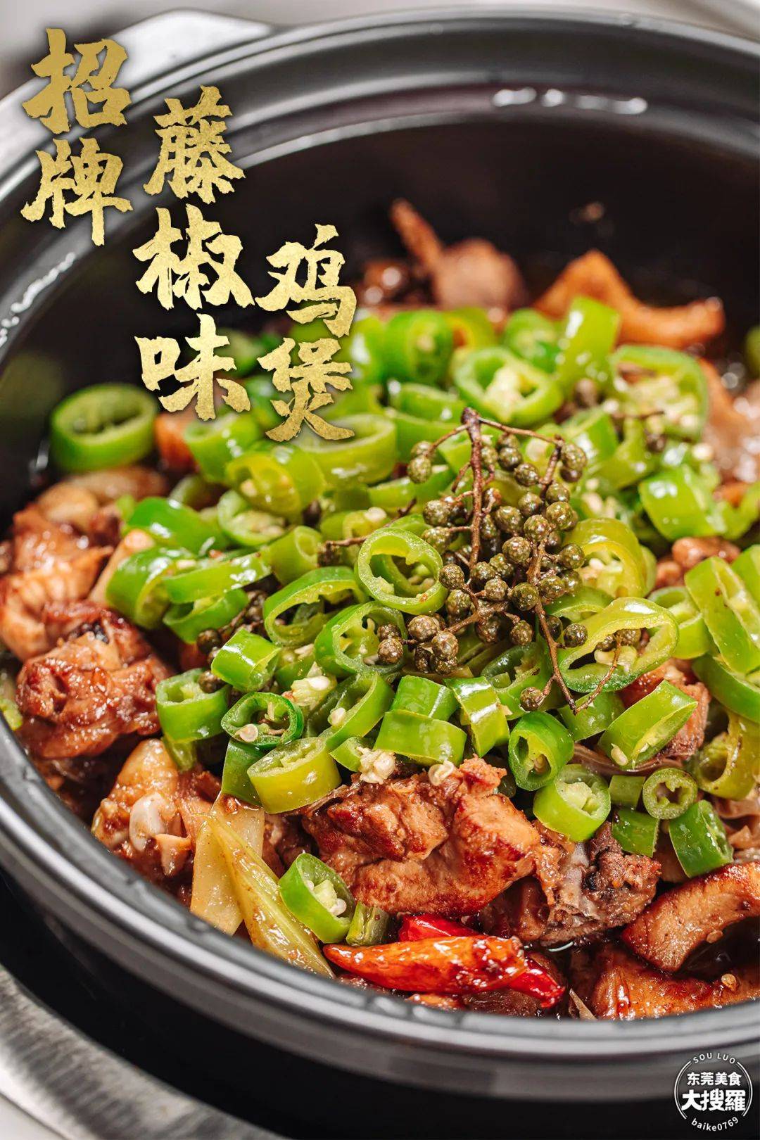招牌藤椒味鸡煲海鲜大咖鸡煲除了原味的鲍汁锅底,还可选藤椒味和香辣