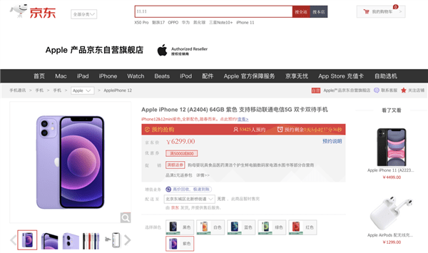 紫色版iPhone 12