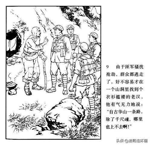 经典连环画智取华山