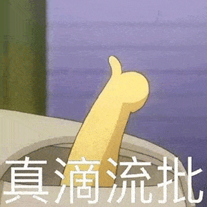 超实用万能敷衍回复表情包,人手一份!