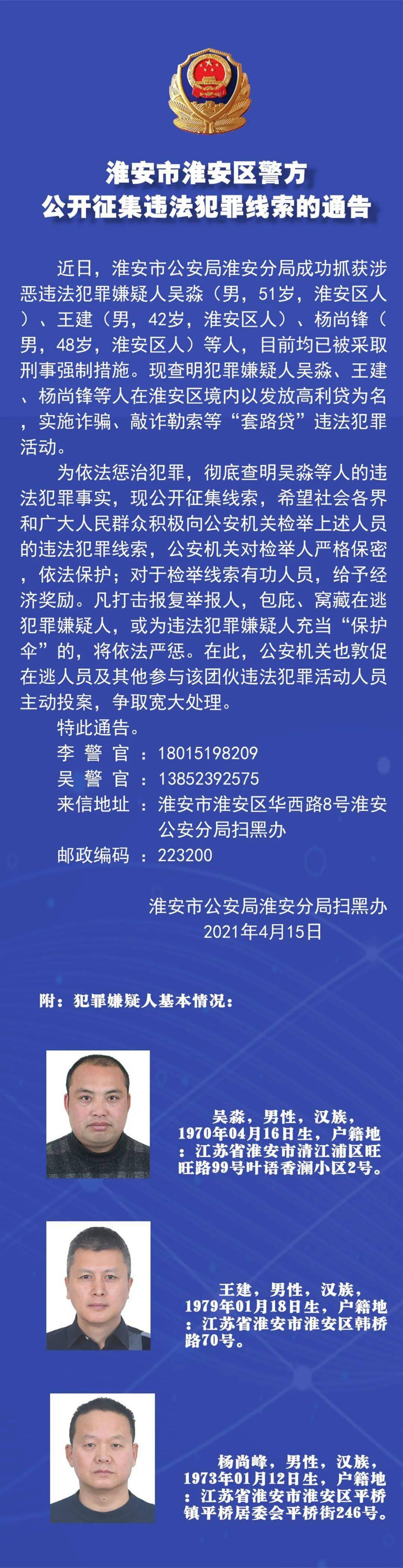 涉及淮安多个犯罪团伙!_涟水