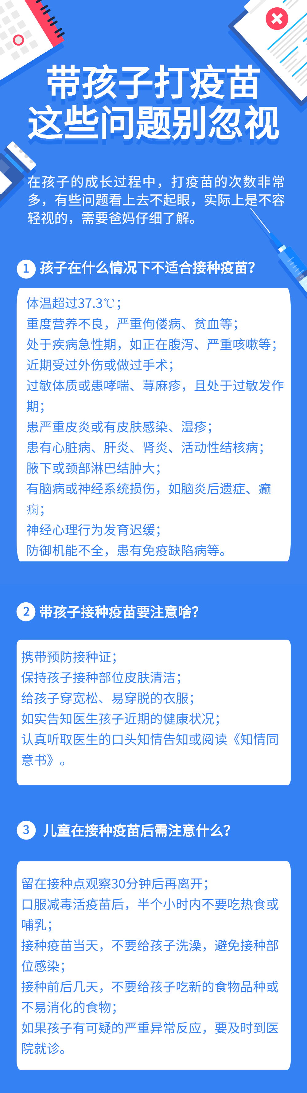 家长必看!2021年版儿童疫苗接种攻略来了