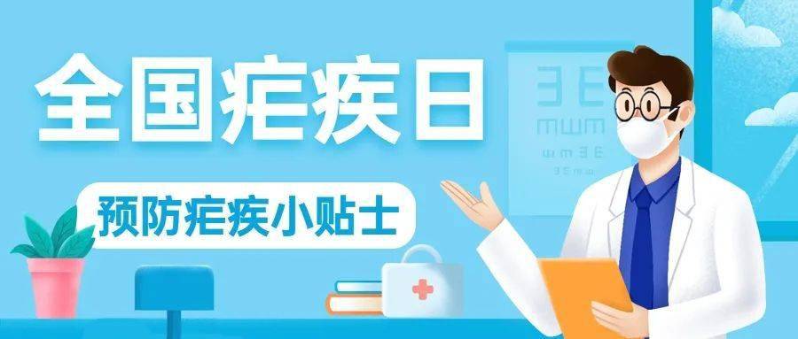 你想看的,这里全都有! 2021年4月26日是第14个"全国疟踩日".