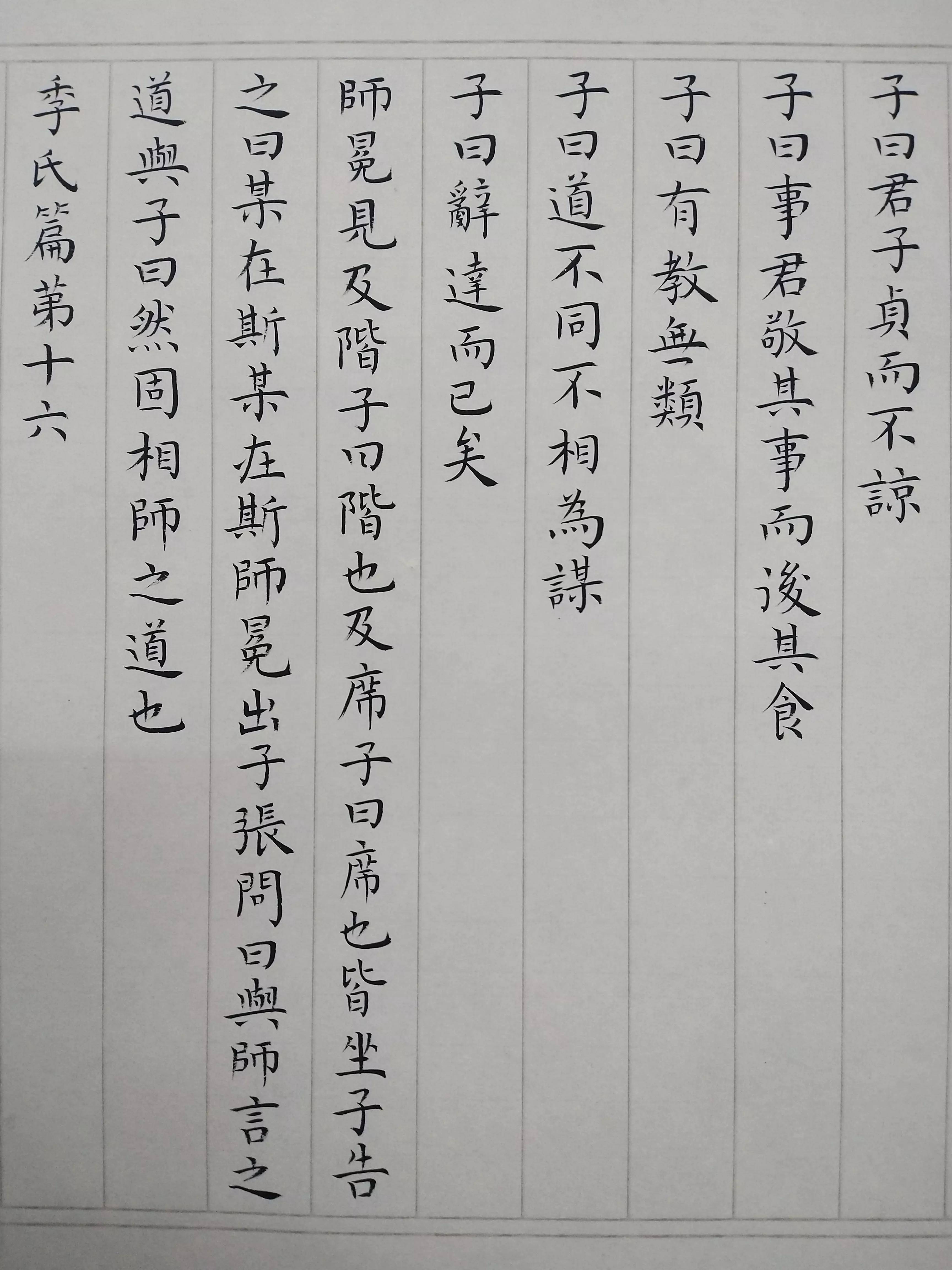 论语小楷抄写工作,已接近尾声,非常感谢所有网友的支持和鼓励