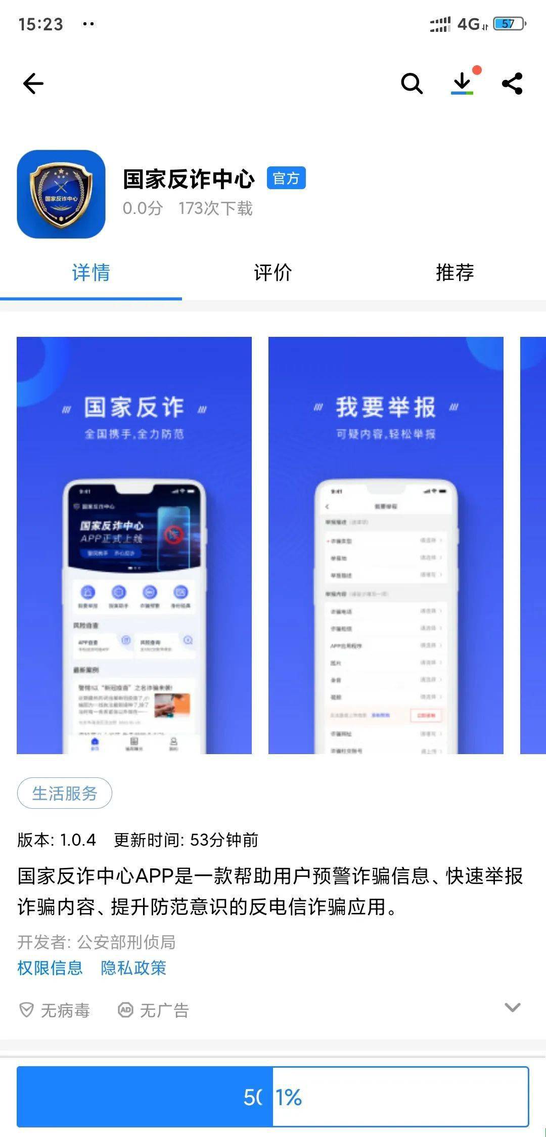 1  第一步: 安装国家反诈中心app 到手机的应用市场搜索"国家反诈