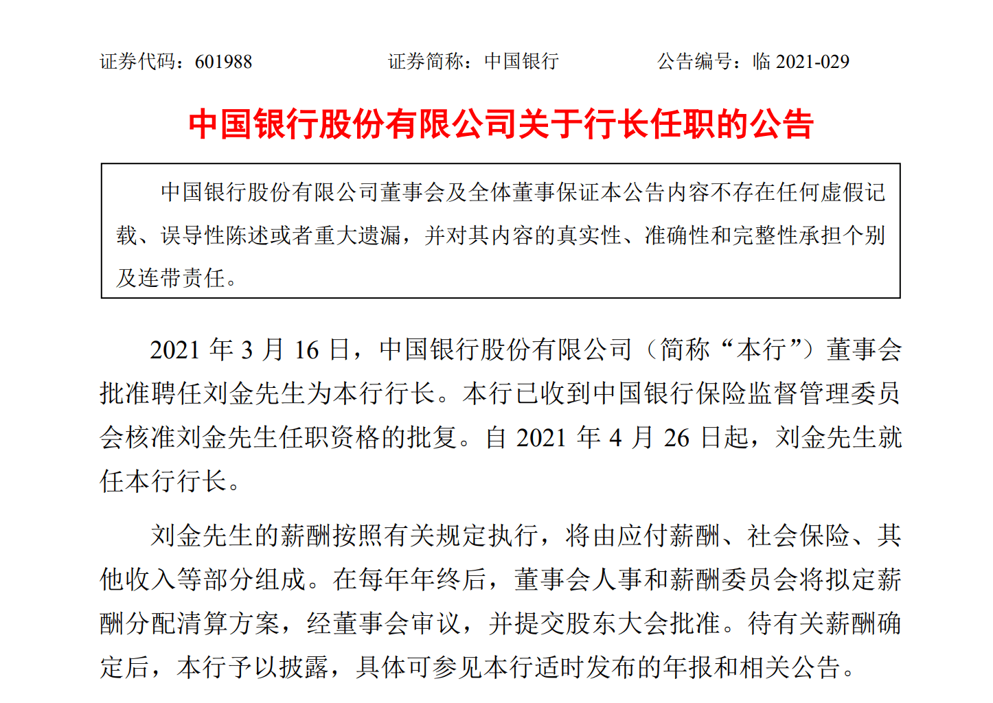 行长刘金的任职资格已获银保监会核准,自4月26日,刘金就任中国银行