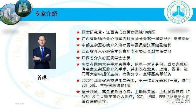 曾洪张建中陈建勇义诊专家介绍吉安市第一人民医院义诊地点2021年4月