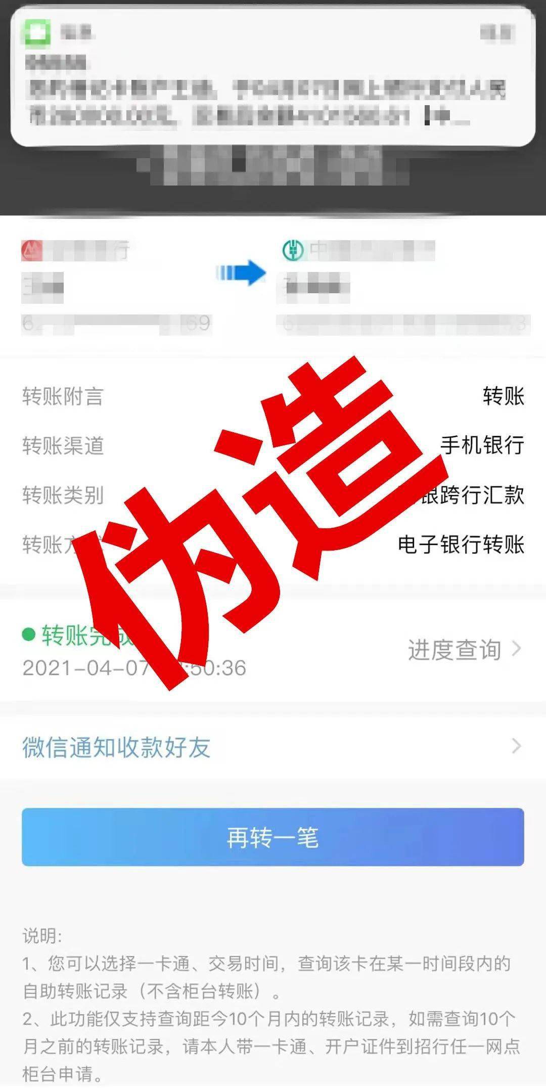 "书记"就要了小明的银行卡号,并称已将钱转给了小明,并发来转账截图