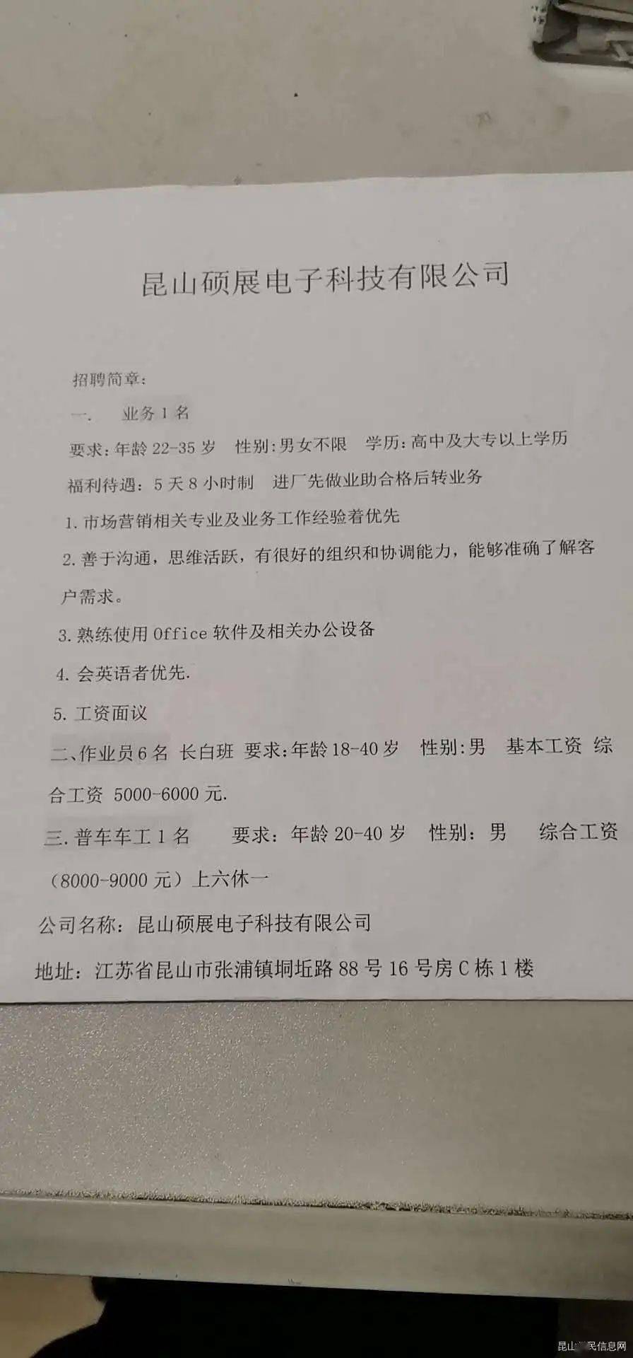 昆山4.28招聘,转让,出租,卖房,求职,商家信息