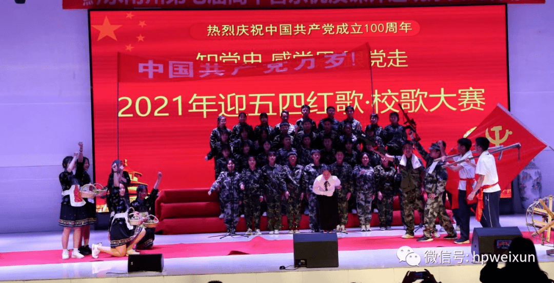 黄平民族中学举行庆祝"中国共产党成立100周年"迎五四唱红歌,校歌大赛