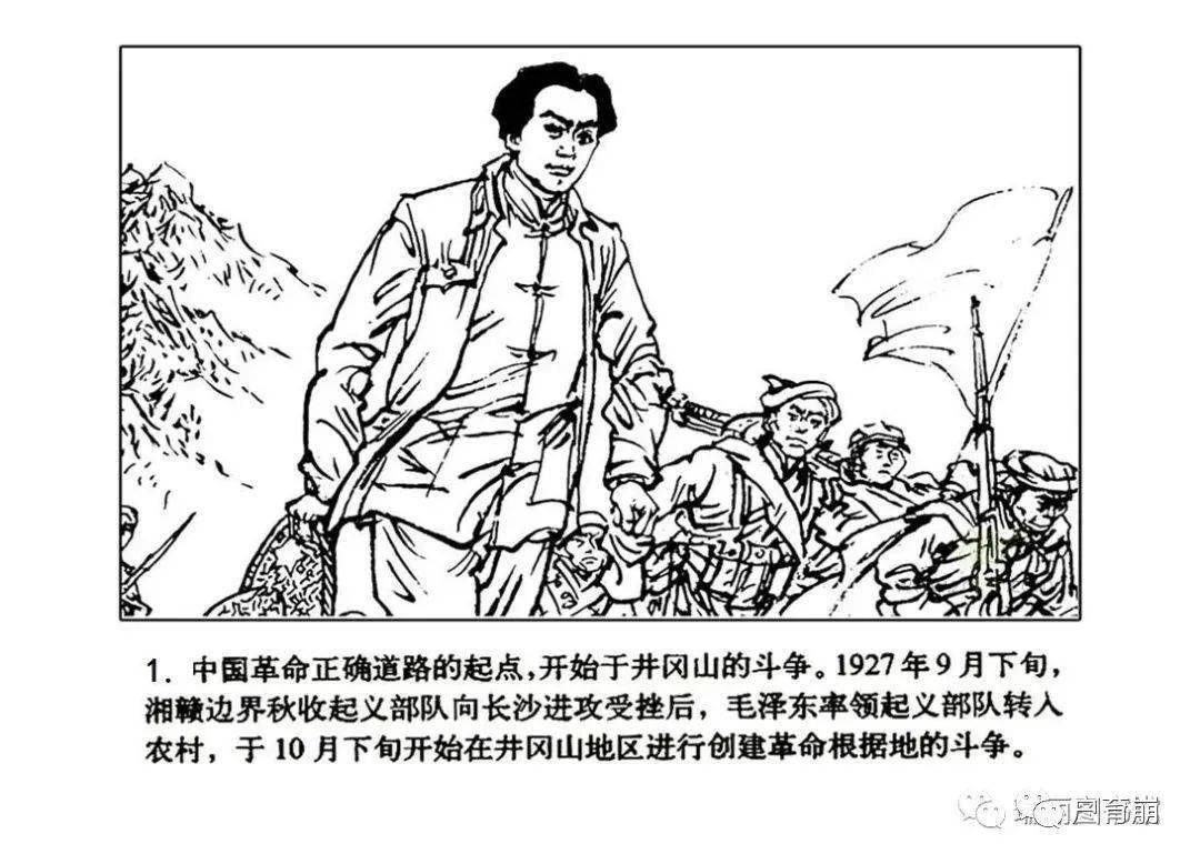 《井冈会师》|1928年4月28日,红军在井冈山胜利大会师