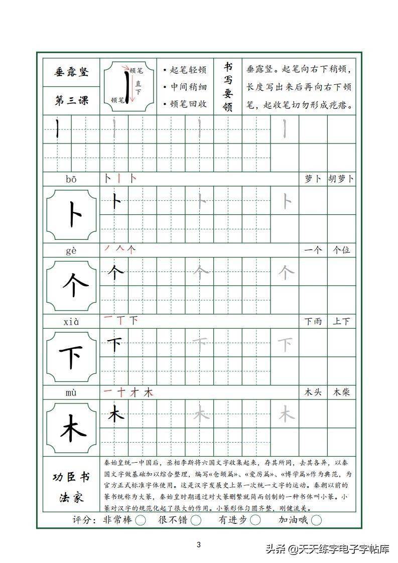 最新培训教程基本笔画篇控笔笔画详细讲解电子版非常好的教程