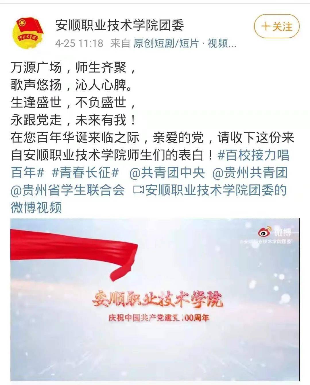 安顺职业技术学院