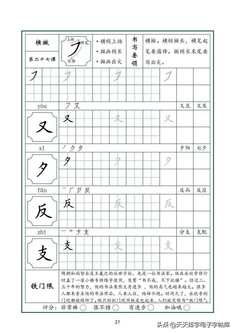 最新培训教程基本笔画篇控笔笔画详细讲解电子版非常好的教程