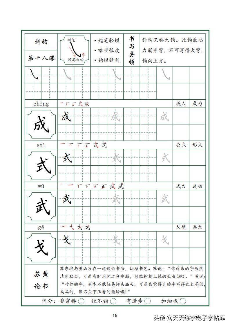 最新培训教程基本笔画篇控笔笔画详细讲解电子版非常好的教程