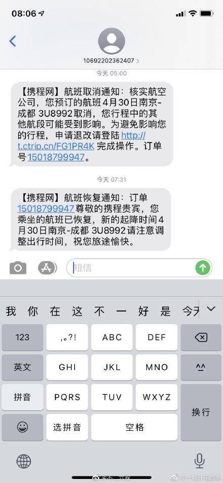 川航被骂上热搜后道歉!旅客收航班取消短信 有人五一假期泡汤