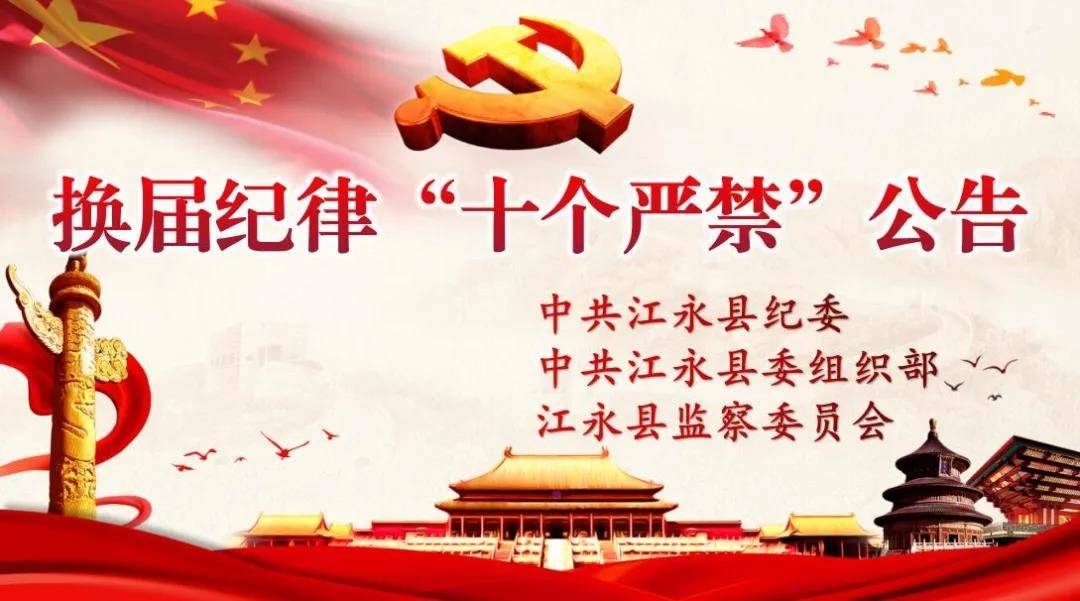 四,严禁跑官要官.