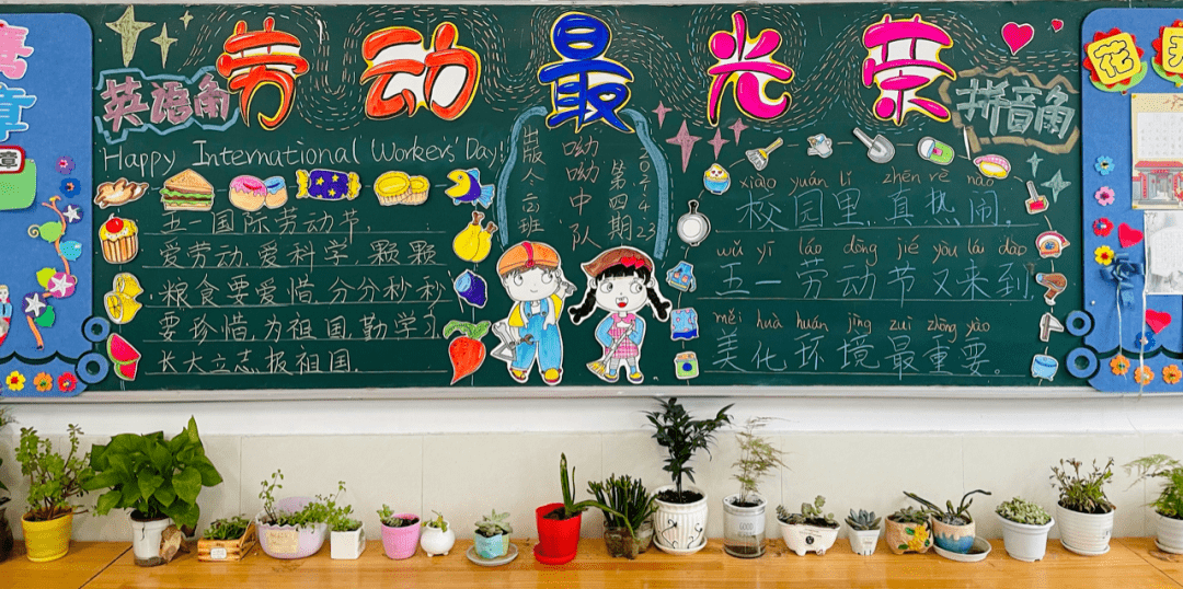 用黑板描绘劳动故事,沪上学校这些黑板报作品你最喜欢哪一幅?