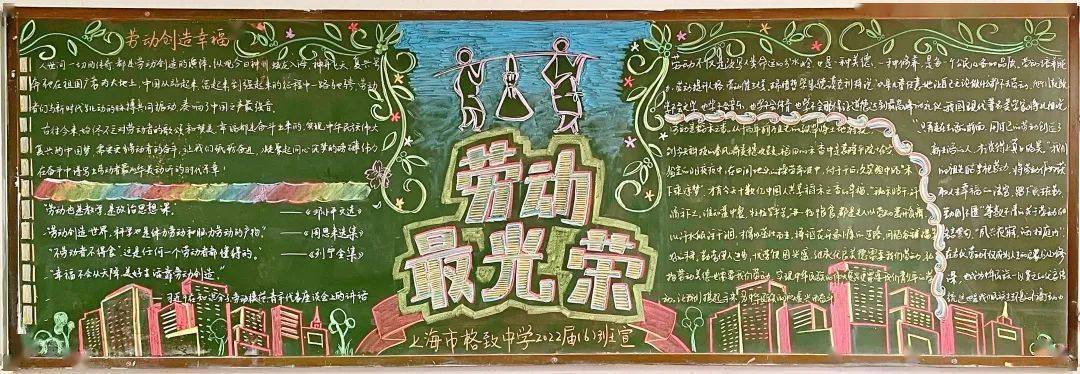 教育引导学生崇尚劳动,尊重劳动,懂得劳动最光荣,劳动创造美好生活