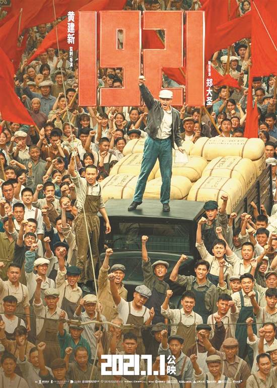 发布了"咱们工人有力量"工人运动特辑及海报,展现影片对中国共产党