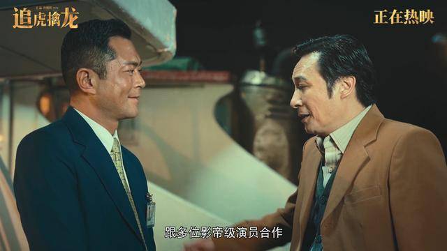 《追虎擒龙》曝"全员影帝"特辑 四大影帝演绎别样情谊