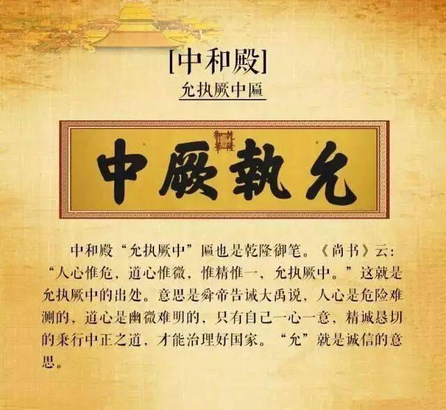 要是"正大光明"中正仁和"就太简单了,你能说出"建极绥猷"允执厥中