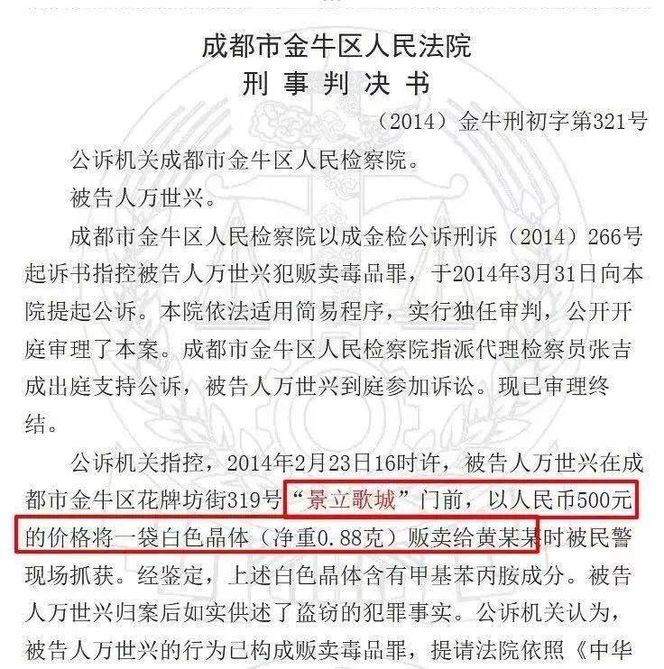 2013年3月简某在景立ktv歌城外买入一包300元的白色晶体; 景立歌城有