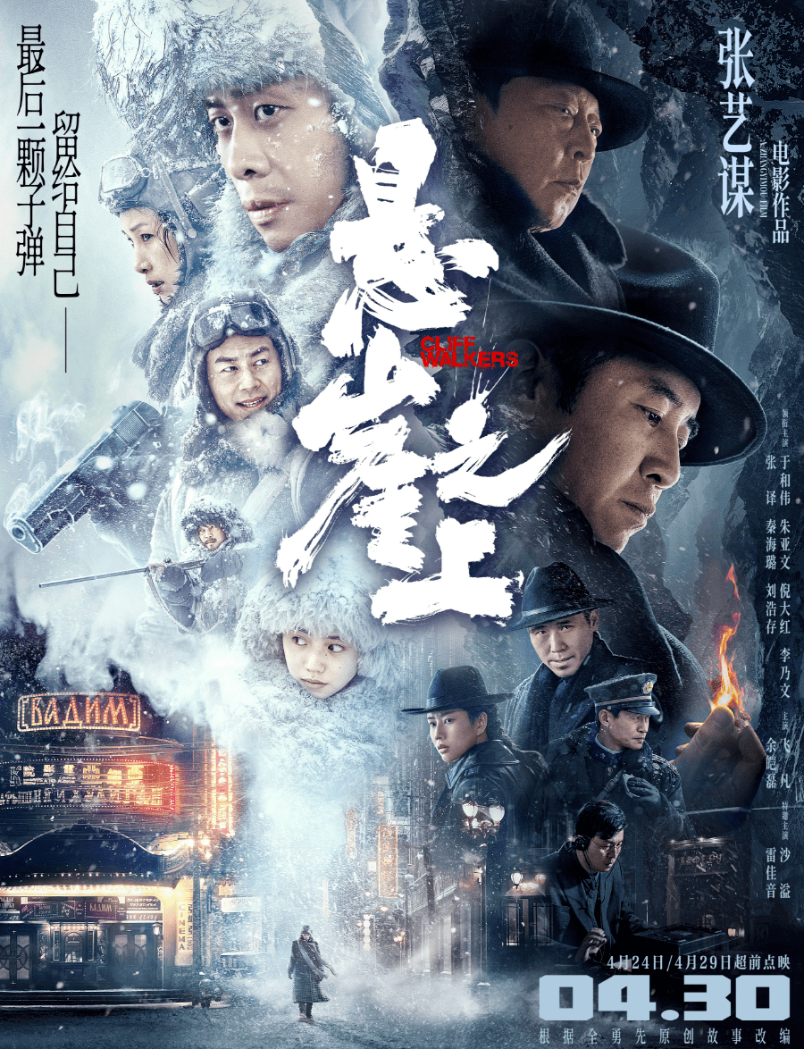 《悬崖之上》影评:终于逆袭,但我高兴不起来
