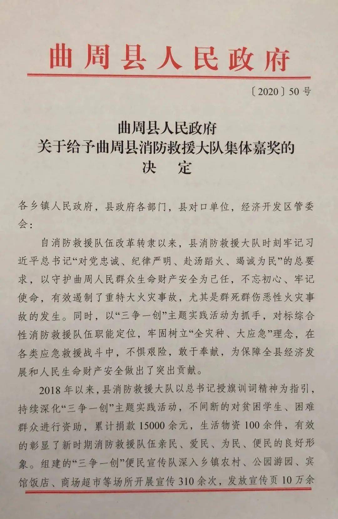 磁县消防救援大队集体三等功授予乔国柱,王亮2名同志个人三等功奖自