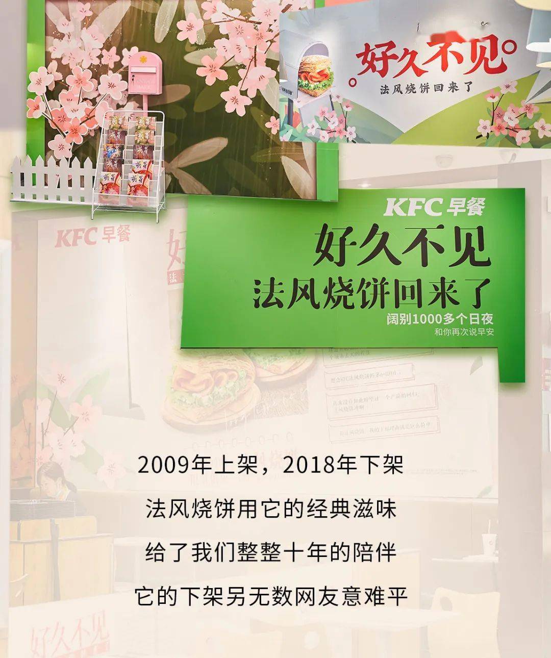 肯德基法风烧饼重磅回归限时上架仅剩4周