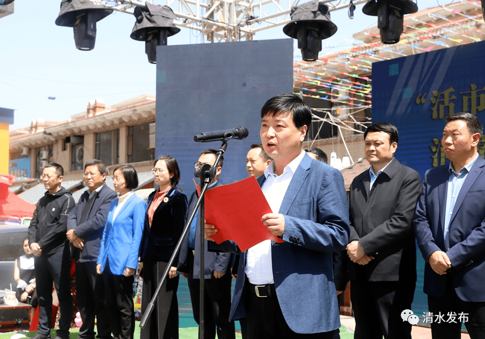 副县长裴亮亮宣读了清水县"活市场促消费,钜惠轩辕故里"消费促进月