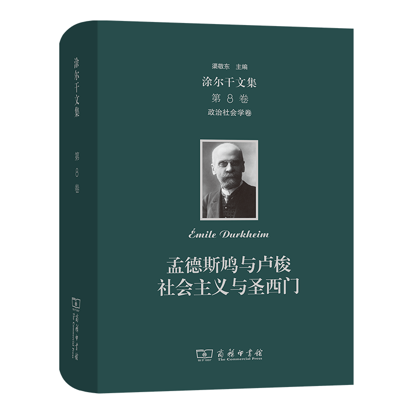 比法国版收录的还全涂尔干文集全10卷