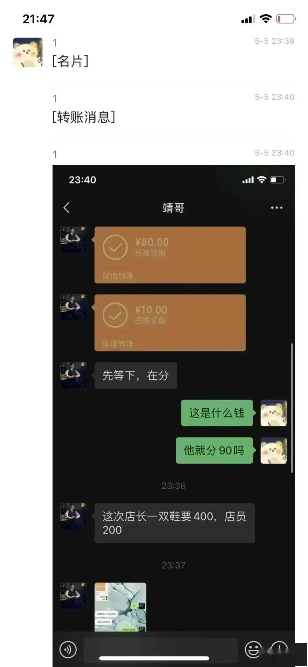 陆哥给我发了靖哥的转账截图,就给我90块钱!