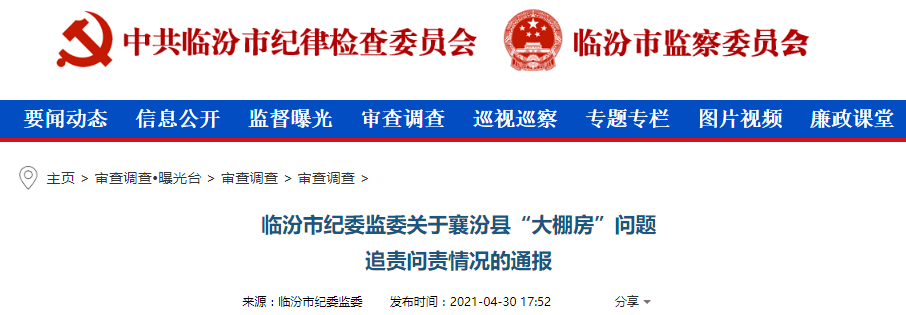 山西一地县委书记,县长等13名官员被问责!