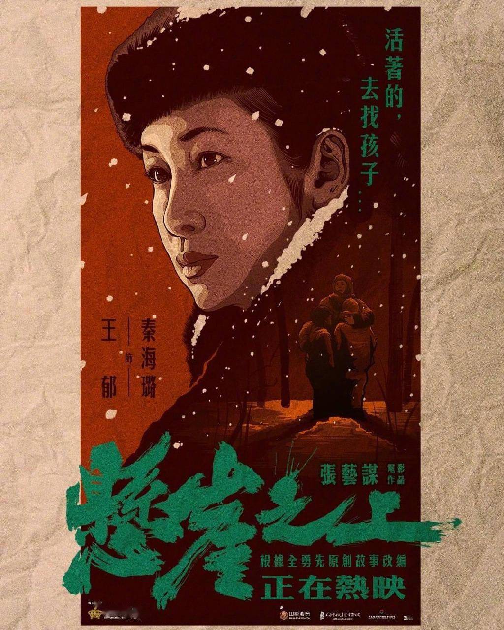 《悬崖之上》曝插画版角色海报 累计票房突破6亿