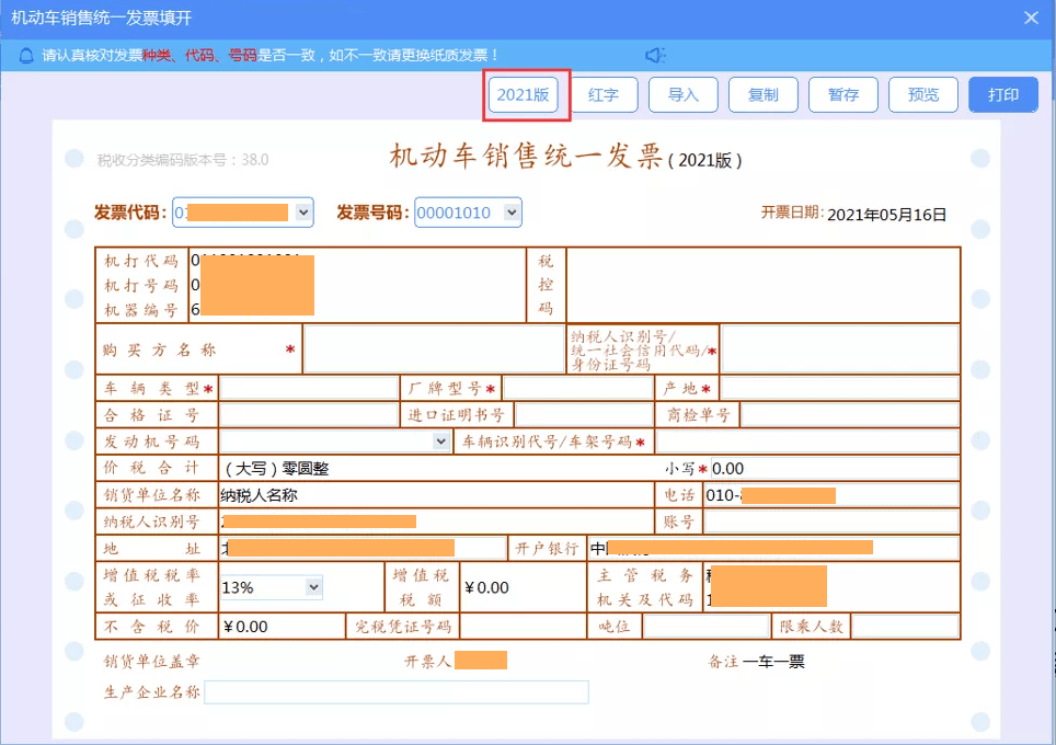 提醒丨5月1日起,机动车发票这样开!_销售