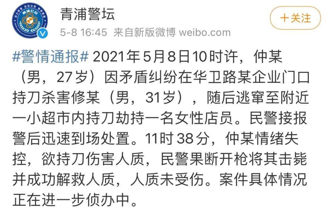 当场击毙!