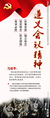 【百年风华,党史故事100讲】遵义会议:生死攸关的转折