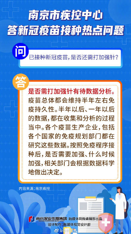 南京市疾控中心答新冠疫苗接种热点问题