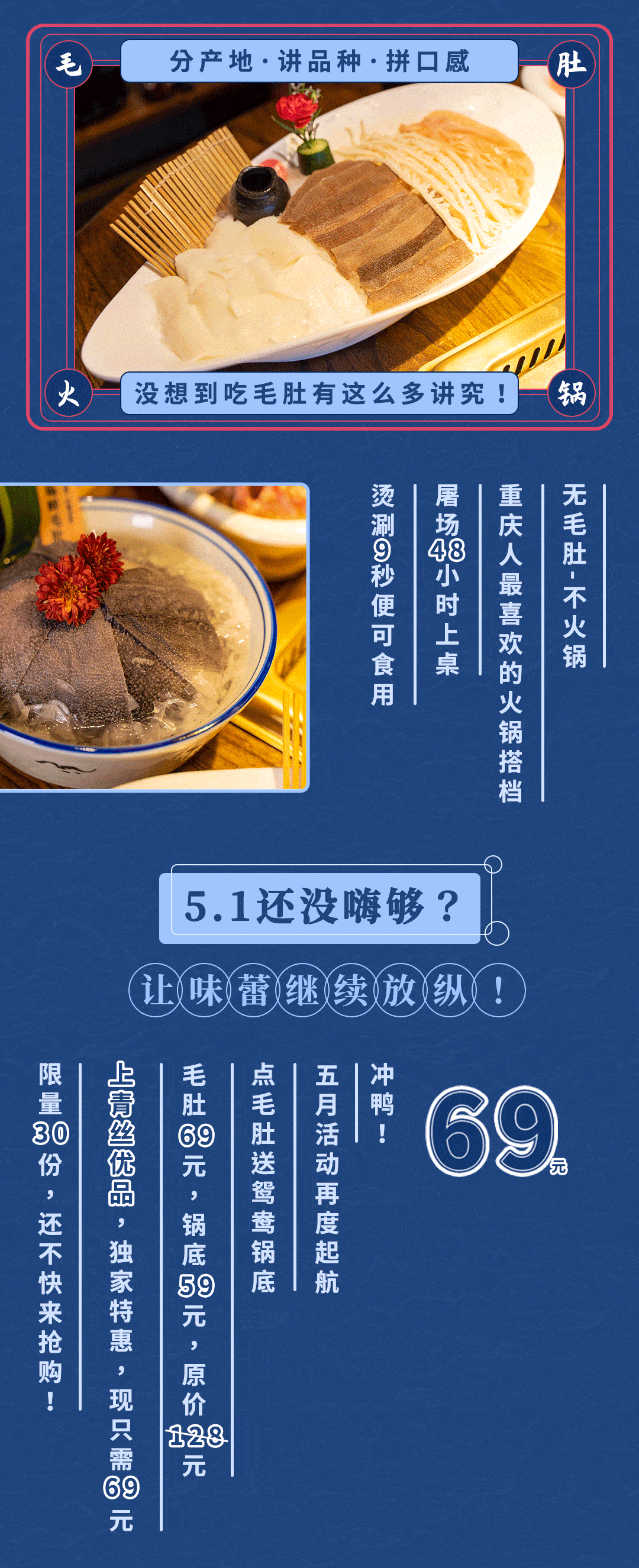 毛肚火锅界大佬「九鼎轩」5.1后继续宠你!